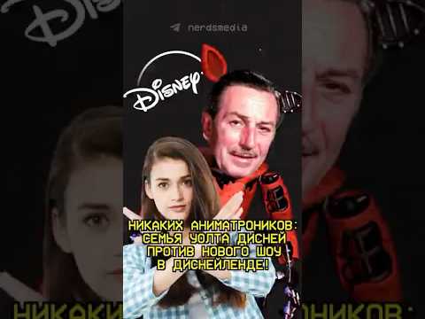 Disney вернёт Уолтера Диснея к жизни в виде аниматроника #disney