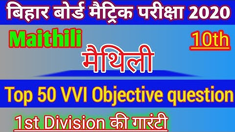 BSEB 10th Maithili(मैथिली) Vvi objective question 2020 Bihar board class 10th Maithili objective