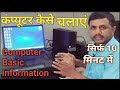 Computer kaise chalate hai       l