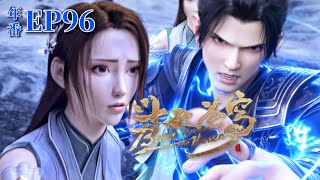 🌟【EP96】Xiao Yan drove away Wang Chen with 1 move and tore apart 20 fighting emperors! |BTTH