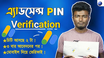 How To Verify PIN In Google Adsense 2023 Bangla | একসাথে ২টা চিঠি আসছে😜