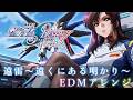 機動戦士ガンダムSEED DESTINY スペシャルエディションIII 運命の業火『遠雷〜遠くにある明かり〜』をEDMアレンジ・リメイクしてみた