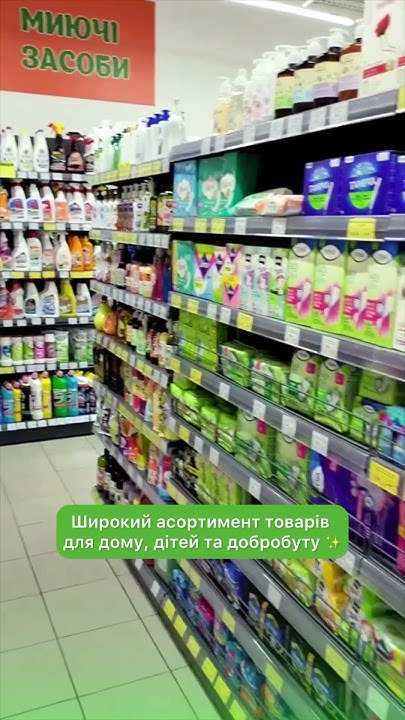 Торговельне обладнання для магазину побутоваої хімії - YouTube