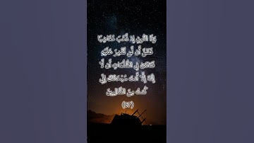 السورة: الأنبياء القارئ: إسلام صبحي الاية: 87-88