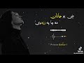 Pashto New Song چی یو جنان دہ چا پہ زڑہ وی Pashto New Song چی یو جنان دہ چا پہ زڑہ وی