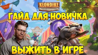 Как выжить Новичку в Клондайк #klondike #играклондайк #клондайк