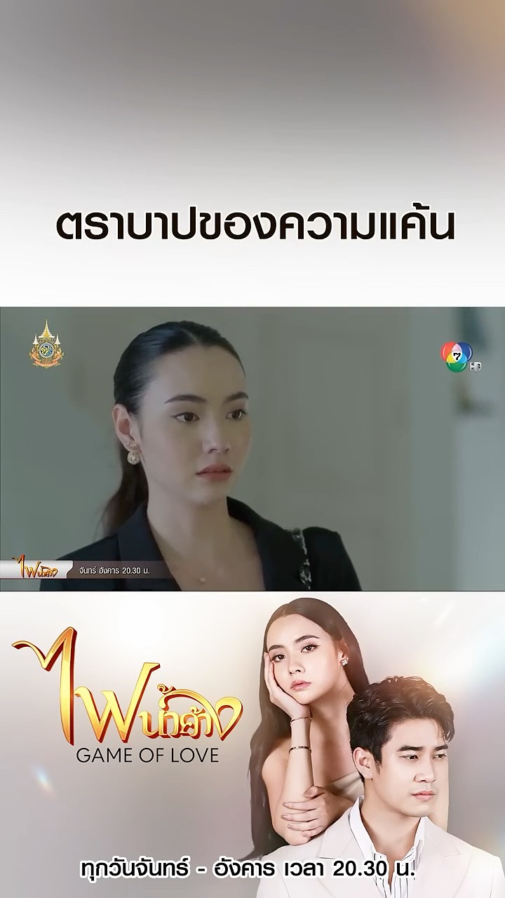 ตราบาปของความแค้น #ไฟน้ำค้าง #ยูโรยศวรรธน์ #มุกดานรินทร์รักษ์ #เบนสันติราษฎร์ #บอสชนกันต์ #Ch7HD