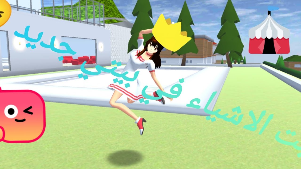 ثبتت اشياء في بيتي 😝😉🌸🫠#العاب #ساكورا_سكول_سيميولتر #ساكورا_سكول_سيميولتر #ساكورا_سكول_سيميولتر #الع