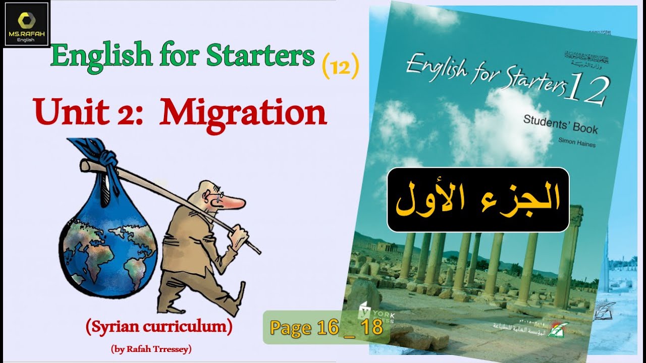 الدرس الثاني انجليزي بكلوريا 2021 المنهاج السوري Migration الجزء الأول