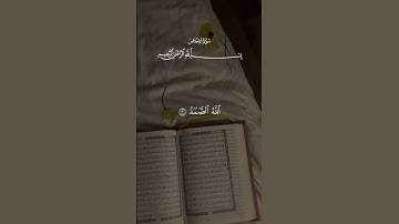 سورة الإخلاص بصوت _القارئ احمد العجمي