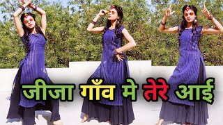 जीजा गाँव में तेरे आई Jeeja Gaon M Thare Aai Viral Haryanvi Song Dance