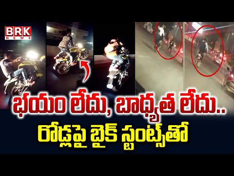 రోడ్లపై బైక్ స్టంట్స్ | Youths Perform Dangerous Bike Stunts on the Roads | Rangareddy District - TV9