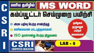 MS WORD / BASIC COMPUTER LAB IN TAMIL [LAB -6]
