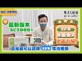 麻新sc1000+智慧型鉛酸鋰鐵雙模式汽機車電瓶充電器-快 product youtube thumbnail