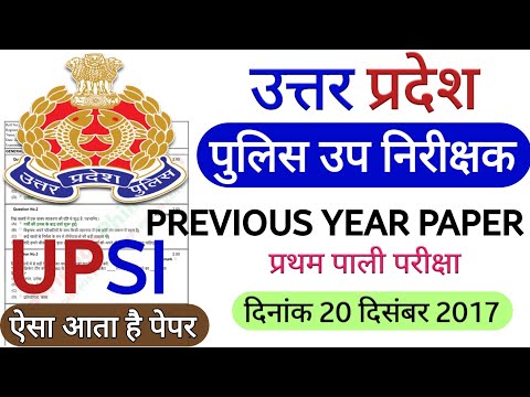 UPSI Previous Year Question | UPSI 2020 Paper | UPSI New Vacancy 2020 |UPSI Previous Year Paper 2017