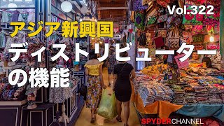 第322回 ディストリビューターの機能