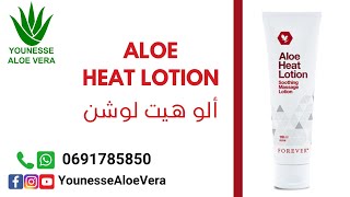 ألو هيت لوشن Aloe Heat Lotion