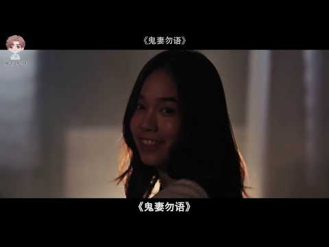 【撩影先锋】小情侣因为家里阻拦被迫分开，当他再次归来找到女孩时，却发现她已不是人。《鬼妻勿语》