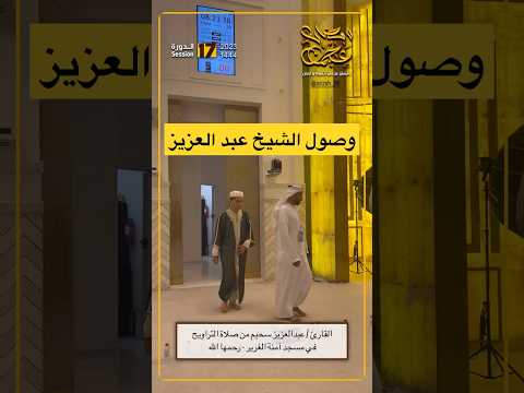 لاول مرة عبد العزيز سحيم يؤم الناس بالإمارات الامارات رمضان