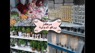 جولة رائعة في مركز برافو الدولية جدة