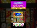 【吉宗 スマスロ】ロングフリーズ【パチスロ/スロット】