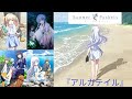 【アニメ放送記念MAD】Summer Pockets × アルカテイル(歌・鈴木このみ)