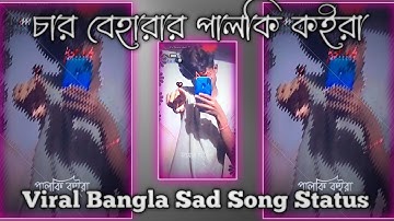 চার বেহারার পালকি কইরা || Char Beharar Palki Koira ||Viral Bangla Sad 😞 Song_Viral Video Status#xml
