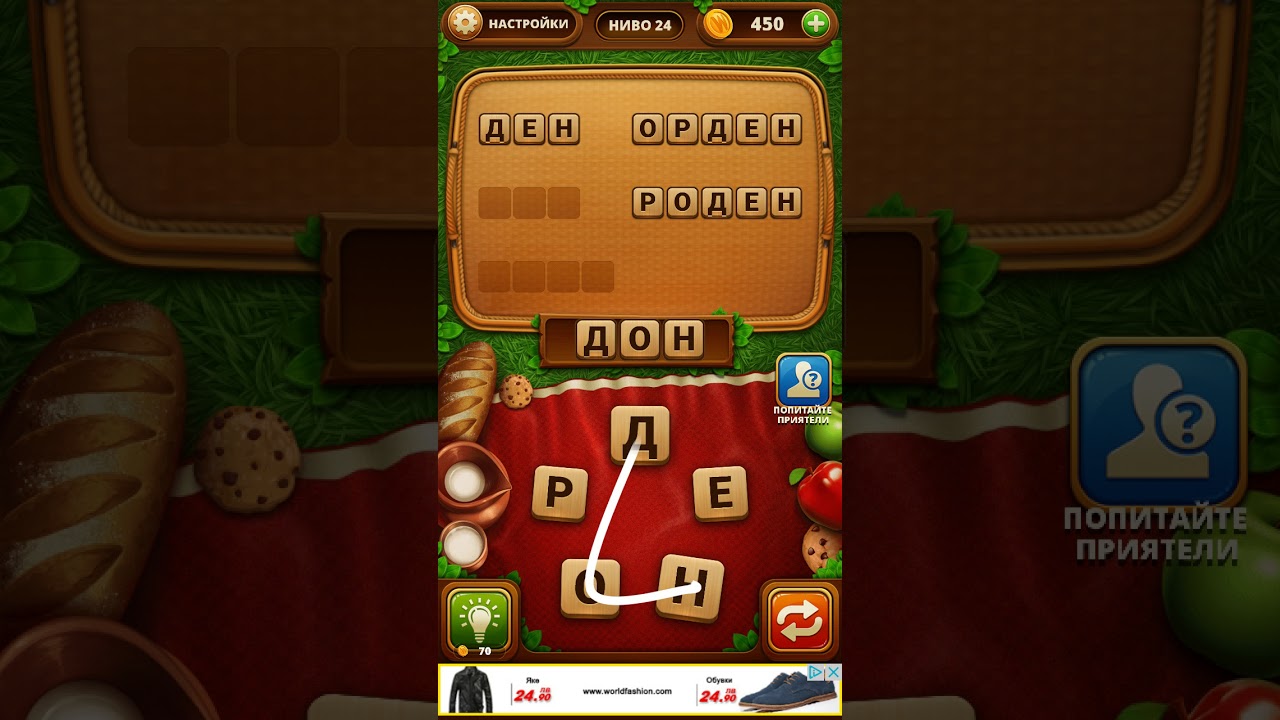 Word Snack Ниво 24 Oтговори - YouTube Word Snack Ниво 24 Oтговори - YouTube