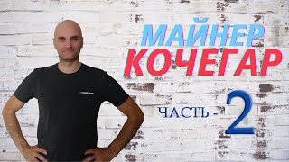 Отопление майнингом часть - 2, подготовка блоков