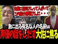 【ストグラ】大佐の口から出る有名声優さん達の話に焦る赤ちゃんキャップ【切り抜き/プスカ大佐/ましゃかり/赤ちゃんキャップ/BMC】