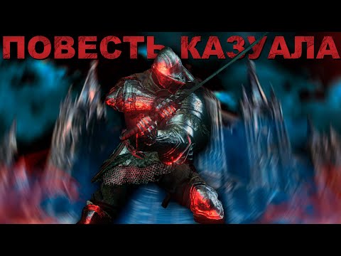 КАК Я ПРОХОДИЛ DARK SOULS 3
