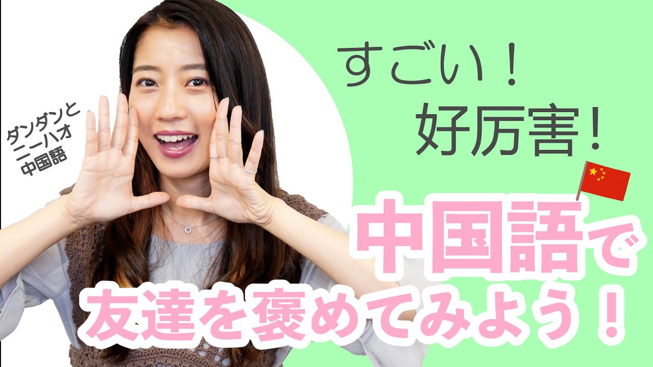 中国 語 すごい
