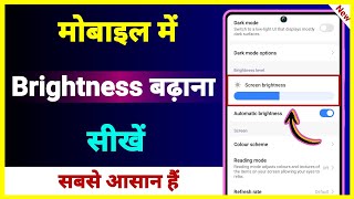 Mobile Me Brightness Kaise Badhaye !! How To Increase Screen Brightness In Android
