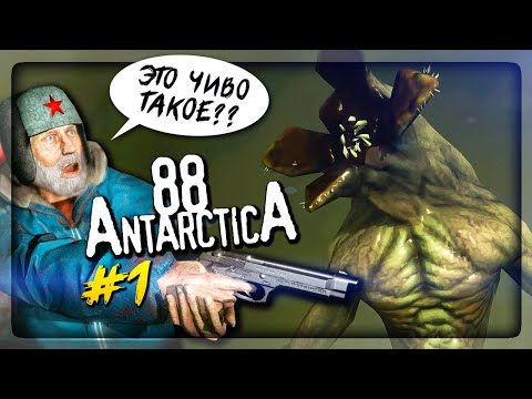 Antarctica 88 – НОВЫЙ ХОРРОР НА ТЕЛЕФОН! ▶️ Антарктида 88 #1
