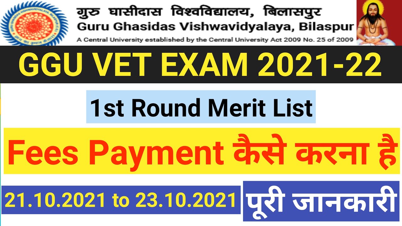 GGU VET 2021 EXAM | 1st Merit List FEES PAY कैसे करें पूरी जानकारी | GGU ADMISSION FEES 2021-22