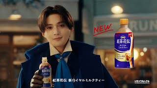 【紅茶花伝】 八木勇征 「寒い日」篇 15秒 Kochakaden