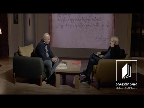 „ლიტერატურული ფრაგმენტები\" - დავით გურამიშვილის „დავითიანი“  #ტელესკოლა