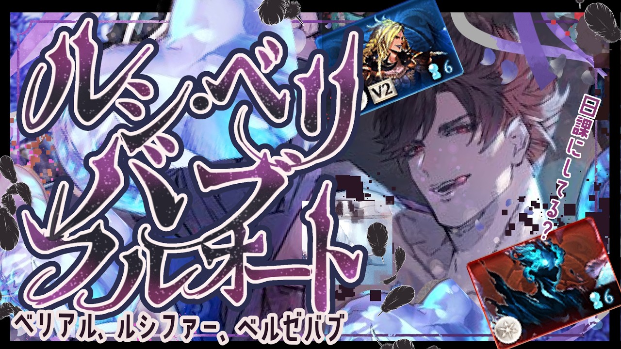 Magna Part 2] Solo Full Auto Setups for Lucifer HL/Beelzebub HL
