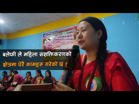 तिज दर खाने र नाच्ने चाड मात्रै हैन, महिला सशक्तीकरण कार्यक्रम पनि हो । Saru lama
