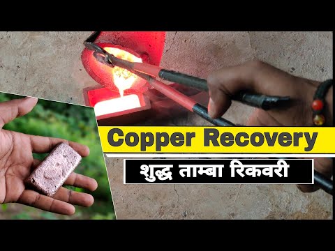 Pure Copper Recovery From Old Scrap ।।शुद्ध तांबे की रिकवरी कैसे करे ।।How to get Find Pure Copper thumbnail