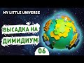 ВИСАДКА НА ДИМИДИУМ! - #6 ПРОХОЖДЕНИE MY LITTLE UNIVERSE