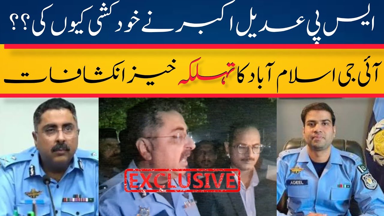 What Really Happened to SP Adeel Akbar? | Inside Pakistan’s Police Crisis