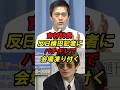 吉村代表　反日横田記者にバチギレで会場凍りつく