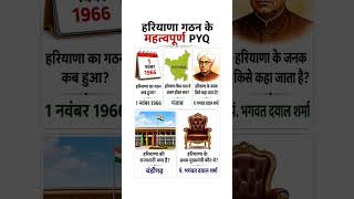 हरियाणा गठन के महत्वपूर्ण PYQ | Haryana GK | CET HSSC HTET #shorts