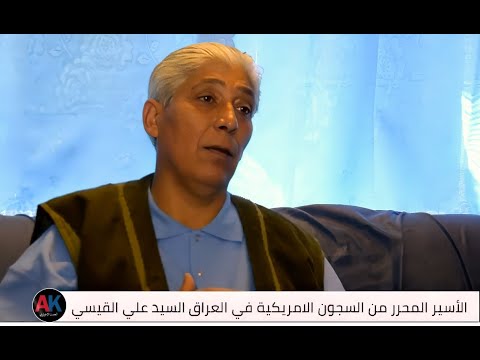 بانوراما برلين يستضيف ويحاور المحرر من السجون الامريكية في العراق السيد علي القيسي عبد خطار