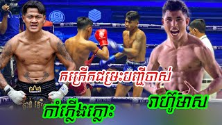 ដាវញីឈ្មោះប៉ះគ្នាលើកនេះកាន់តែសាហាវ, ឈុតសេរី វ៉ាន់ថង vs វ៉ាន់ វឿន , 09-01-2022