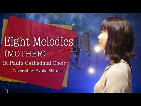 MOTHER「Eight Melodies/St.Paul's Cathedinal Choir」Covered by し