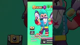 Первый скин за обновление… #nostalgia #art #dance #brawlstars #чеписать #бравлстарс #phonkagressive