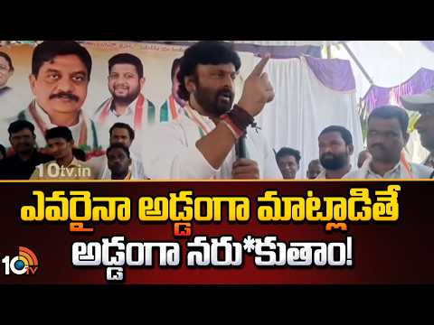 ఎవరైనా అడ్డంగా మాట్లాడితే అడ్డంగా నరు*కుతాం!  | MLA Makkan Singh Hot Comments | 10TV - 10TVNEWSTELUGU