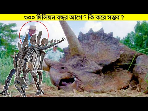 প্রাণীগুলি কি ডাইনোসরেরও আগে আমাদের পৃথিবীতে ছিল ? | Scariest prehistoric animals